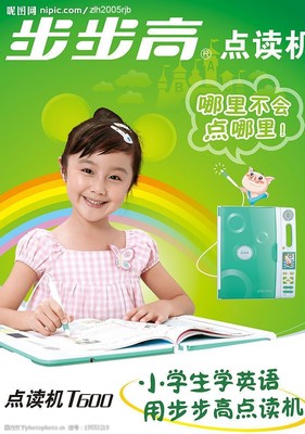 点读机广告创意素材策划 智能学习新体验